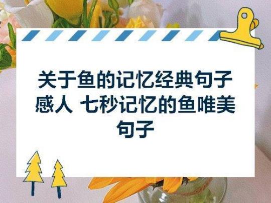 关于用鱼来比喻老师的句子大全