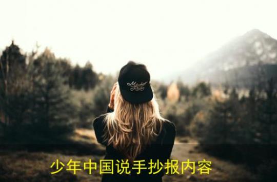 关于少年中国说运用比喻的句子大全 关于少年中国说的论述策略下列说法正确的是