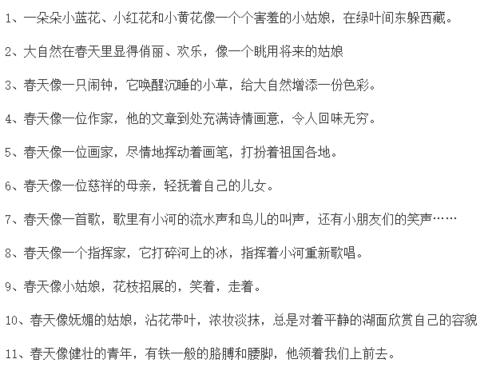 关于晚春运用比喻主要句子大全 晚春运用的修辞手法