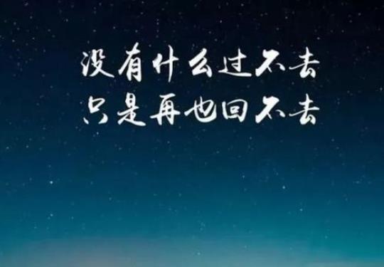 关于人生憾悟句子大全 人生憾悟图片大全