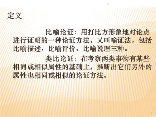 关于比喻论证的唯美句子大全 关于比喻论证的句子200字