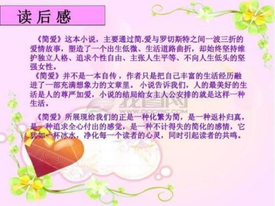 关于简爱优美句子赏析十句大全 简爱优美段落摘抄