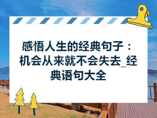 关于表达错过时机的句子大全 表达错过的歌曲