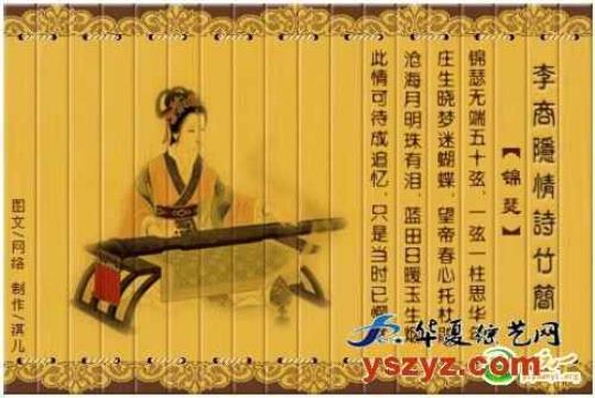 关于锦瑟中表达内心妻怨的句子大全