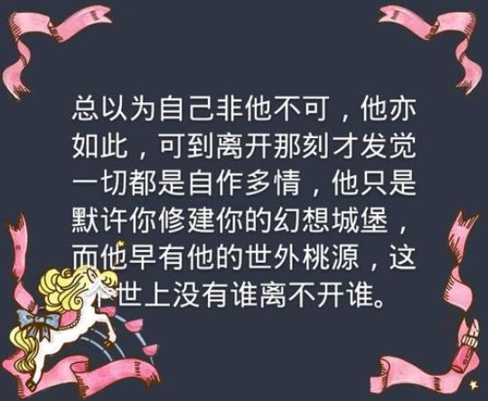 关于形容不自作多情的句子说说心情大全 形容自作多情的成语