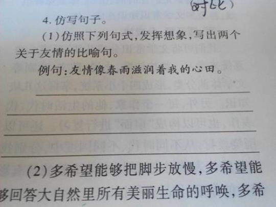 关于仿写句子优美的句子大全 关于仿写句子的题目及答案