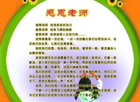 关于比喻老师像花的句子大全 关于比喻老师的作文