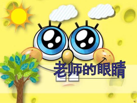 关于把老师比喻眼睛的句子大全 关于老师比喻句子短句大全