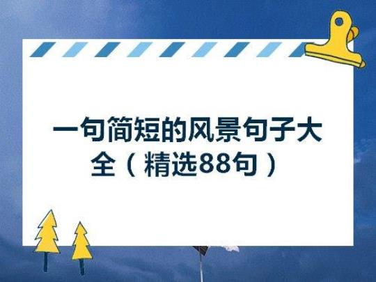 关于比喻有大出息的句子大全
