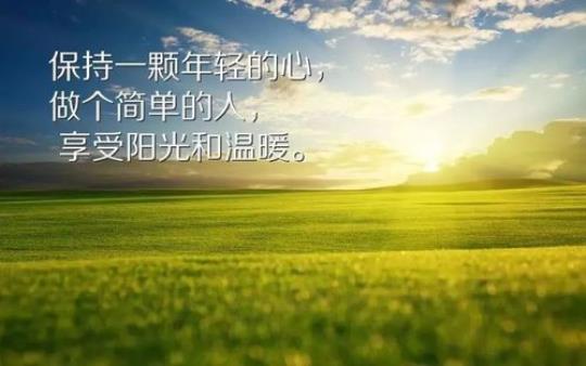 关于人生无完美句子大全 关于人生完美的名言名句