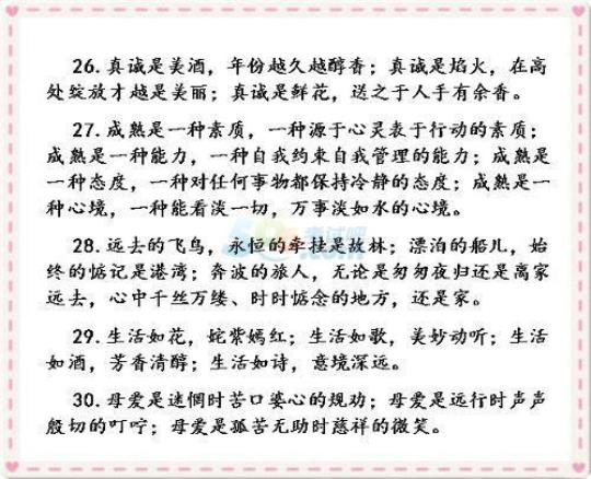 关于作文优美句子短大全 关于作文优美的句子