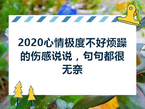 关于比喻心烦闷的句子大全
